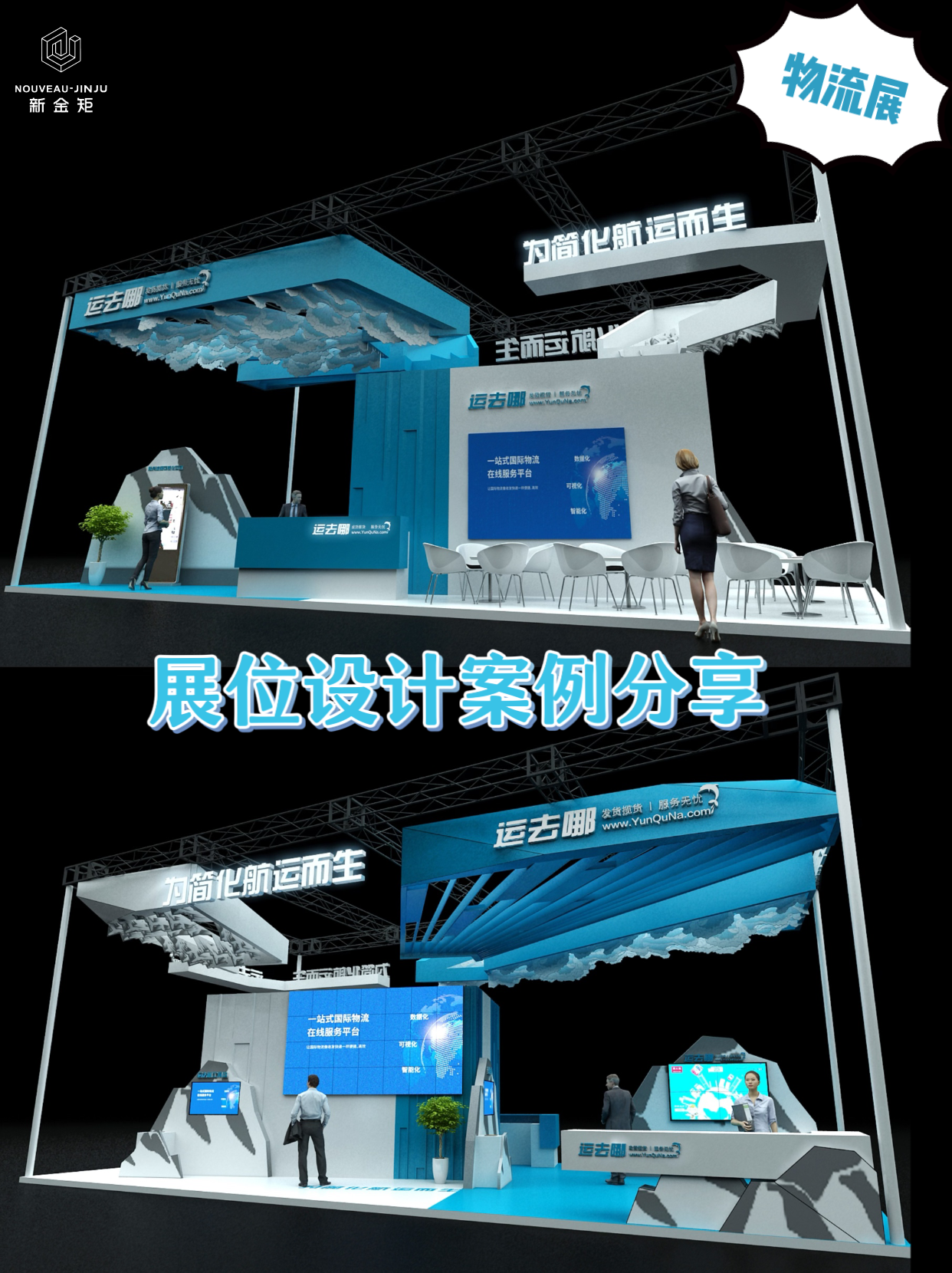 物流展｜運去哪·清爽、簡潔的航運形象